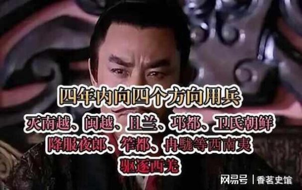 牛360配资 汉武帝有多猛？四年向四个方向用兵，灭五国、逐西羌，降服西南夷