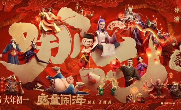 航心配资 中国电影是在给地产商打工？光线董事长控诉《哪吒2》分账不合理