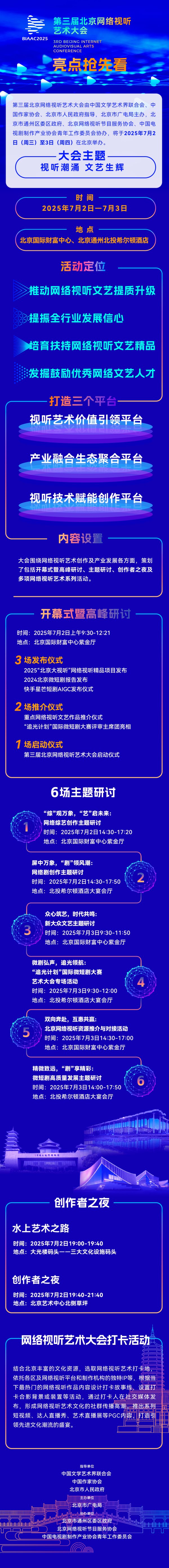 聚宝盆配资 视听“京”彩，共绘新卷！第三届北京网络视听艺术大会即将启幕