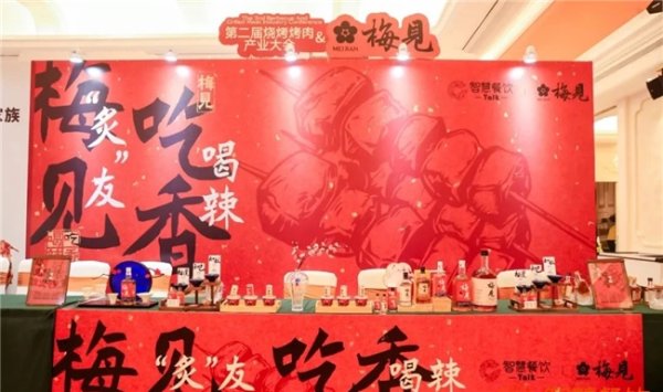 智慧优配 烧烤业惊现300亿新增量!“冰梅见+烧烤”组合拳拉动客单激增28%