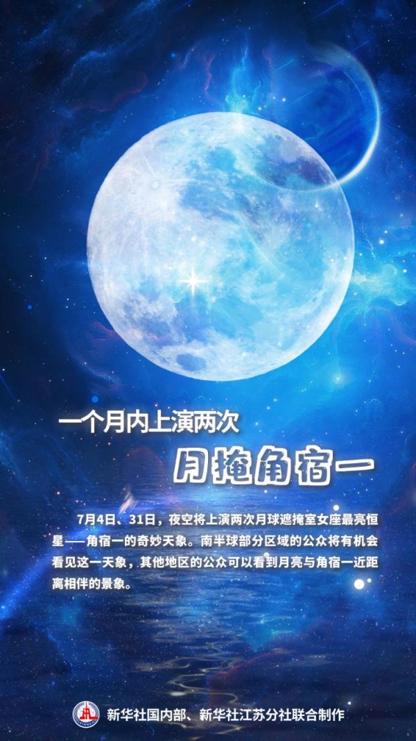 嘉汇优配 一个月内两次被掩，这颗恒星为啥频繁“躲猫猫”？