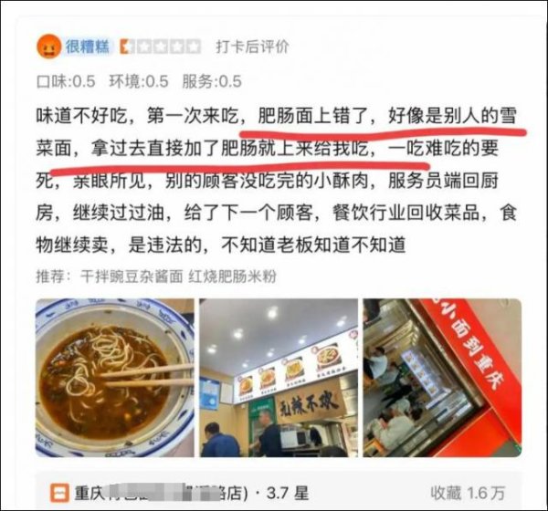 配资宝 将顾客剩面二次销售？上海一小吃店被立案调查、暂停营业