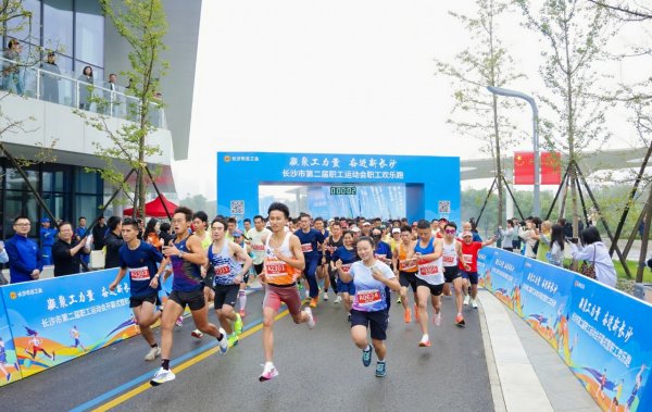 派生资本 湖南长沙市第二届职工运动会开幕